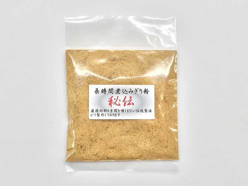 ギリ粉　長時間煮込み　秘伝