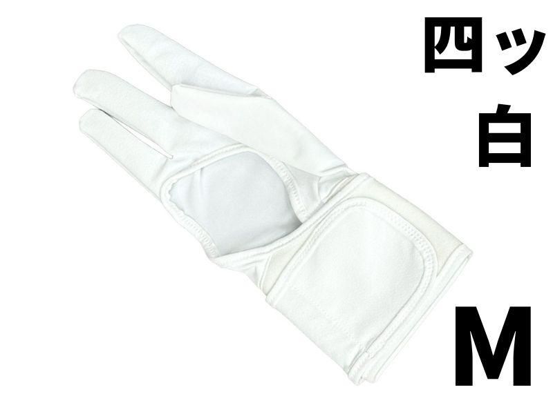 下カケ 機能性下カケ ゆがけインナー 四ッ 白 M